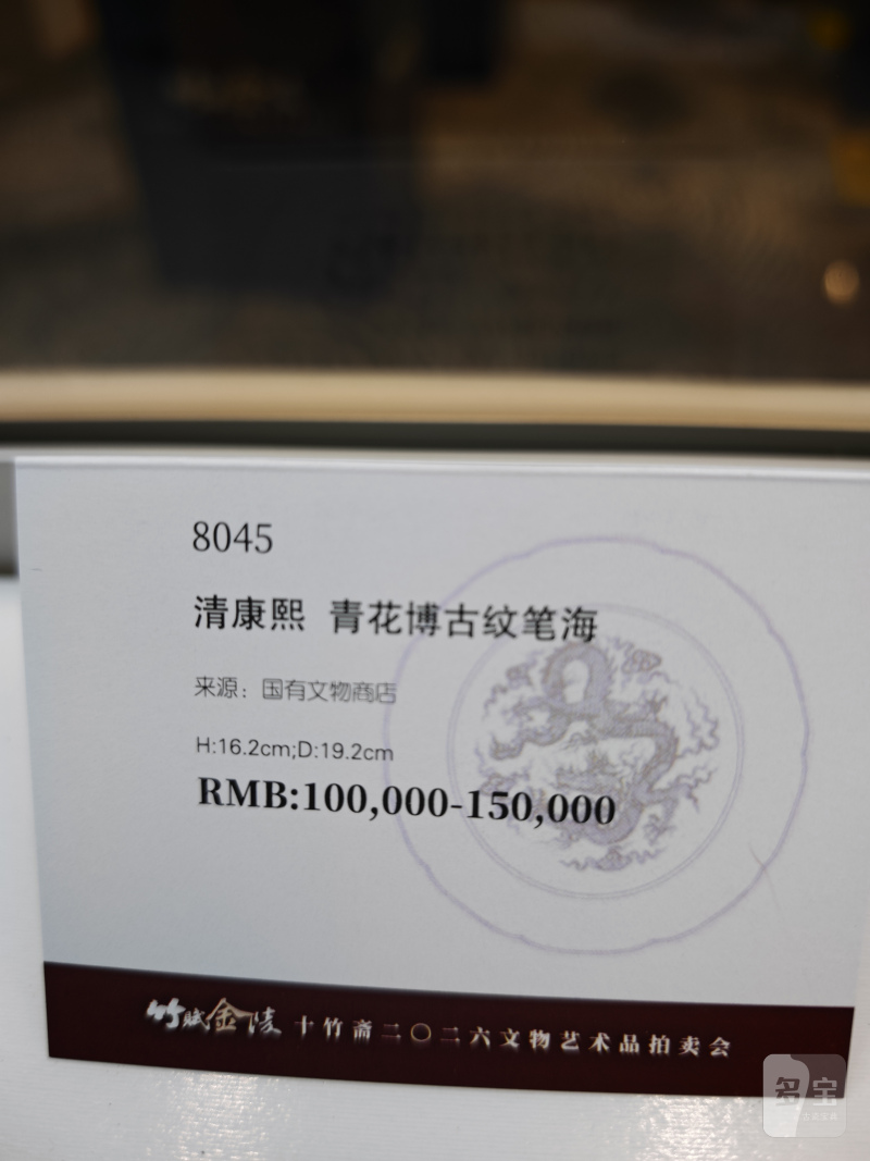 清康熙 青花博古纹笔海 - 图2